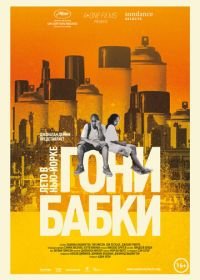 Гони бабки. Лето в Нью-Йорке (2012) Gimme the Loot