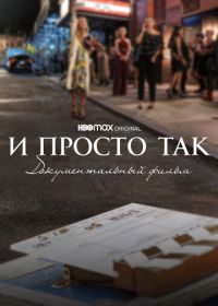 И просто так... Документальный фильм (2022) And Just Like That... The Documentary