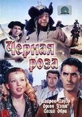 Черная роза (1950) The Black Rose