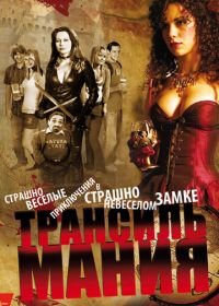 Трансильмания (2009) Transylmania