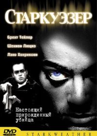 Старкуэзер (2004) Starkweather