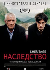 Наследство (2006) L'héritage