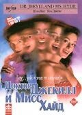 Доктор Джекилл и Мисс Хайд (1995) Dr. Jekyll and Ms. Hyde