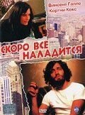 Скоро все наладится (2001) Get Well Soon