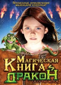 Магическая книга и дракон (2009) Hexe Lilli: Der Drache und das magische Buch