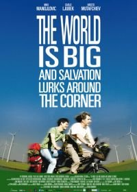 Мир велик, а спасение поджидает за углом (2008) Svetat e golyam i spasenie debne otvsyakade