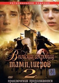 В поисках сокровищ тамплиеров 2 (2007) Tempelriddernes skat II