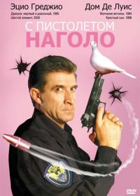 С пистолетом наголо (1997) Killer per caso