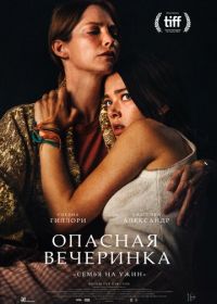 Опасная вечеринка (2021) A Banquet