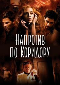 Напротив по коридору (2009) Across the Hall