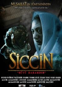 Сиджин (2014) Siccîn