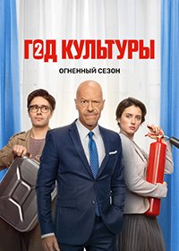 Год культуры (2018)