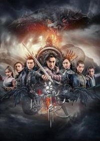 Легенда о Нефритовом мече (2018) Mang Huang Ji / The Legend of Jade Sword