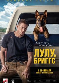 Лулу и Бриггс (2022) Dog