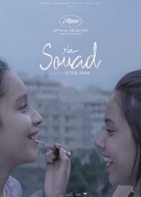 Суад (2021) Souad