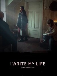 Я творец своей жизни (2021) I Write My Life