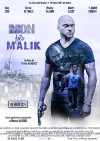 Мой сын Малик (2021) Mon fils Malik