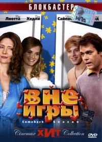 Вне игры (2006) Comeback Season