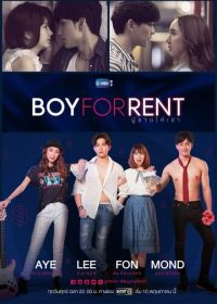 Парень в аренду (2019) Boy for Rent