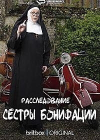 Расследование сестры Бонифации (2022) Sister Boniface Mysteries