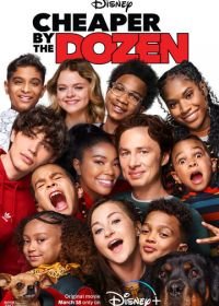 Оптом дешевле (2022) Cheaper by the Dozen