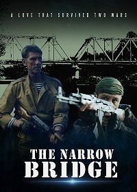 Узкий мост (2022) Вузький міст / The Narrow Bridge