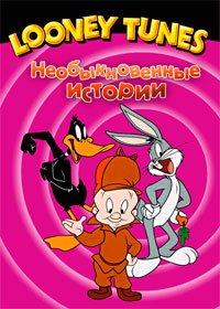 Веселые мелодии (1930) Looney Tunes