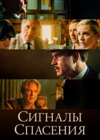 Сигналы спасения (2021) Burning at Both Ends