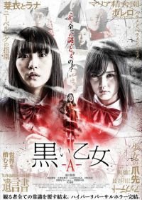 Чёрная дева: Глава A (2019) Kuroi otome: A