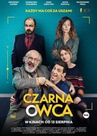 Паршивая овца (2021) Czarna owca