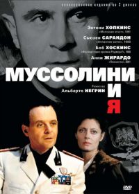 Муссолини и я (1985) Mussolini and I