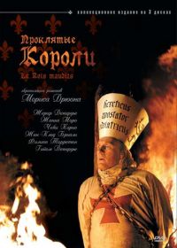 Проклятые короли (2005) Les rois maudits