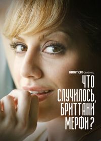 Что случилось, Бриттани Мерфи? (2021) What Happened, Brittany Murphy?