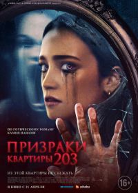 Призраки квартиры 203 (2022) Room 203