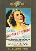 Без ума от музыки (1938) Mad About Music