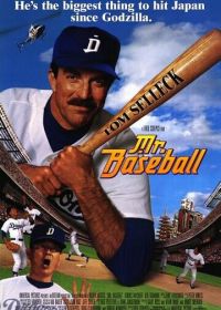 Мистер Бейсбол (1992) Mr. Baseball