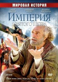 Империя Святого Петра (2005) San Pietro