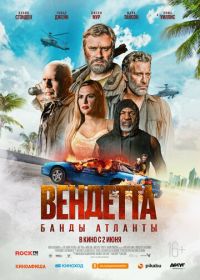 Вендетта. Банды Атланты (2022) Vendetta