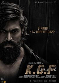 Золотые прииски Колара: Глава 2 (2022) K.G.F: Chapter 2