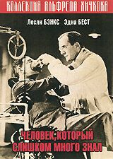 Человек, который слишком много знал (1934) The Man Who Knew Too Much