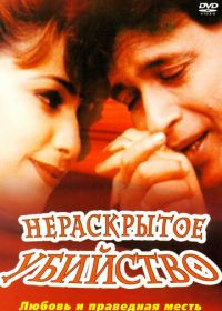 Нераскрытое убийство (2001) Meri Adaalat