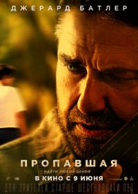 Пропавшая (2022) Last Seen Alive