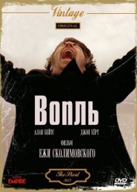 Вопль (1978) The Shout