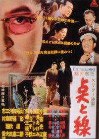 Точки и линии (1958) Ten to sen