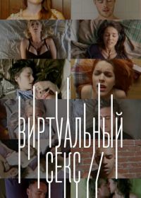 Виртуальный секс (2014) Sex on //