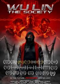 У Линь: Общество (2022) Wu Lin: The Society