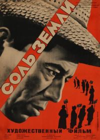 Соль Земли (1953) Salt of the Earth