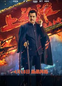 Шанхайский рыцарь (2022) Shanghai Knight