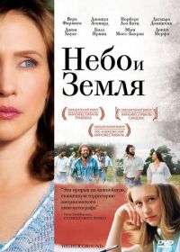 Небо и земля (2011) Higher Ground