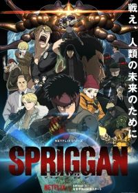 Спригган (2022) Spriggan